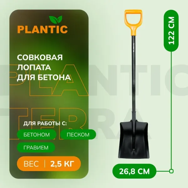 Лопата совковая Plantic Terra 11004-01 купить в Минске с доставкой